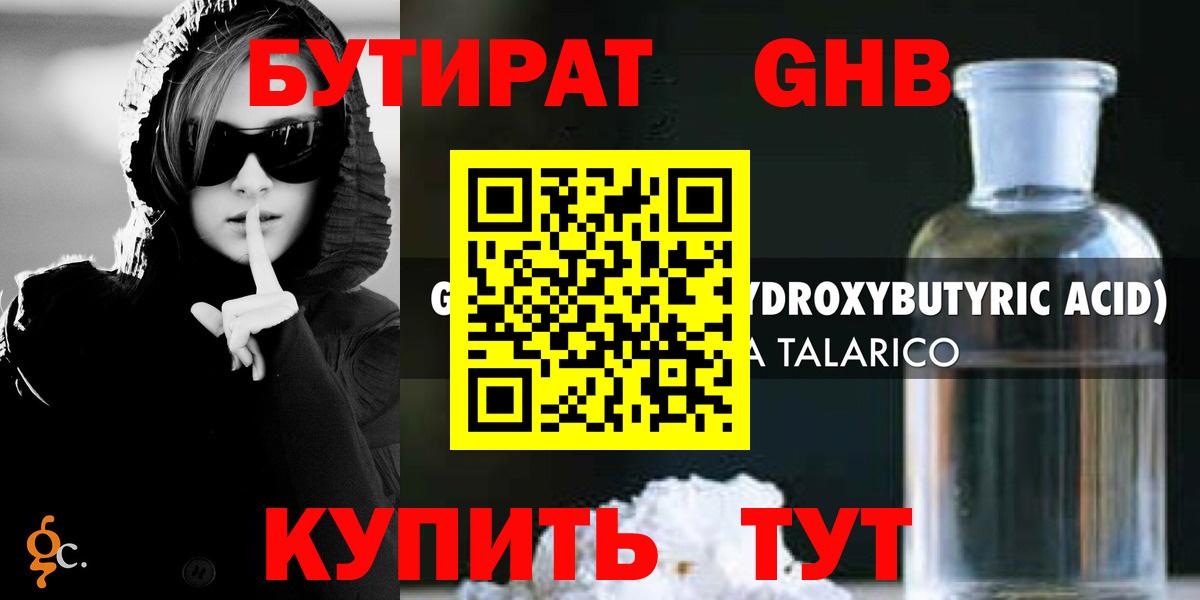Бутират жидкий экстази Санкт-Петербург