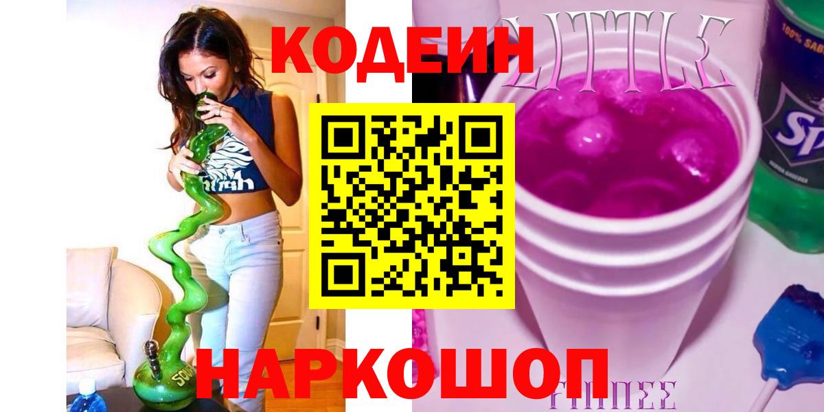 Кодеин напиток Lean (лин) Санкт-Петербург