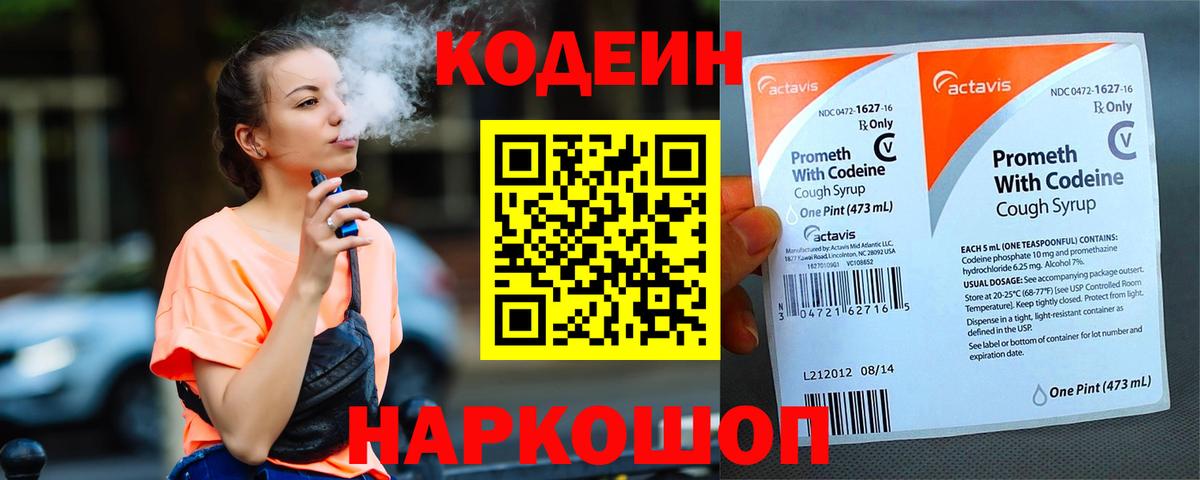 Санкт-Петербург  Кодеин Purple Drank  Вход с VPN  Кодеин Purple Drank 