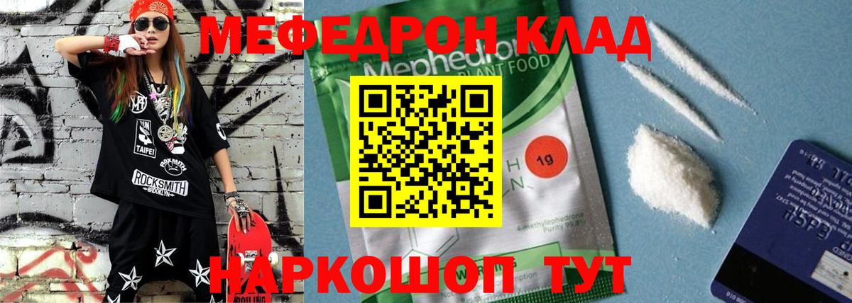 Меф  Вход с VPN  Санкт-Петербург  МЯУ-МЯУ VHQ  Меф VHQ 